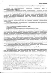 book Гражданское право и предпринимательство: проблемы теории и практики