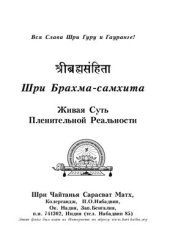 book Живая суть пленительной реальности