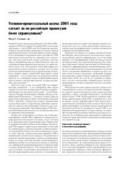 book Уголовно-процессуальный кодекс 2001 года: сделает ли он российское правосудие более справедливым?