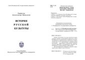 book История русской культуры