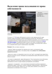 book Выделение права пользования из права собственности