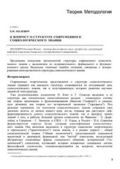 book К вопросу о структуре современного социологического знания