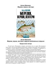 book Мережи, верши, вентери