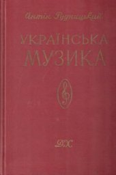 book Українська музика: Історично-критичний огляд