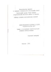 book Схемы и конструкции парогенераторов атомных станций.Иллюстративный материал по курсу ПГ АЭС