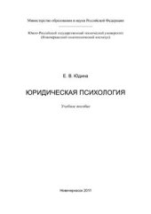 book Юридическая психология