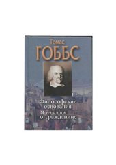 book Философские основания учения о гражданине