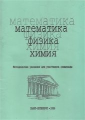 book Математика, физика, химия