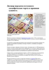 book Договор передачи отступного: специфические черты и правовая сущность