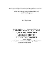 book Электрооборудование станций и подстанций