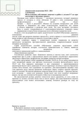 book Использование обучающих дощечек в работе с детьми 5-7 лет при подготовке к обучению грамоте