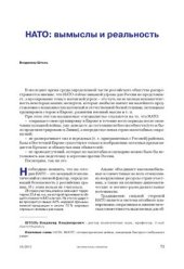 book НАТО: вымыслы и реальность
