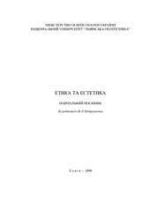 book Етика та естетика