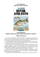 book Мережи, верши, вентери