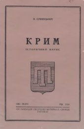 book Крим