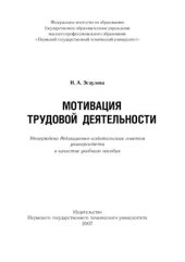 book Мотивация трудовой деятельности