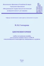 book Биомониторинг