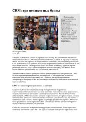 book CRM: три неизвестные буквы