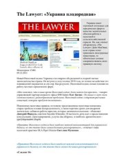 book The Lawyer: Украина плодородная