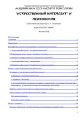 book Искусственный интеллект и психология