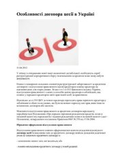 book Особливості договору цесії в Україні