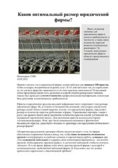 book Каков оптимальный размер юридической фирмы?