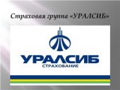 book Страховая группа УРАЛСИБ