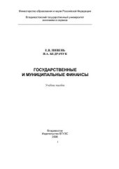 book Государственное и муниципальные финансы