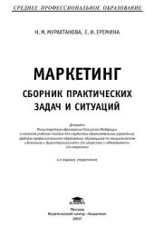 book Маркетинг