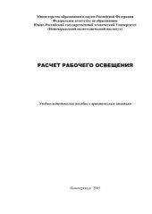 book Расчет рабочего освещения