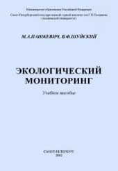 book Экологический мониторинг