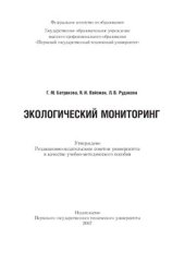 book Экологический мониторинг