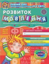 book Розвиток мовлення