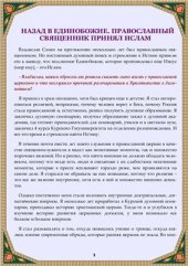 book Мой путь в Ислам