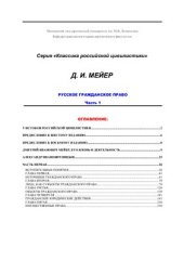 book Русское гражданское право (в 2 ч.). Часть 1