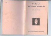 book Атлас линий на ладонной поверхности руки