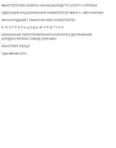 book Незаконне переправлення осіб через державний кордон України: склад злочину