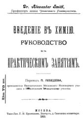 book Введение в химию. Руководство к практическим занятиям