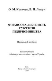 book Фінансова діяльність суб’єктів підприємництва