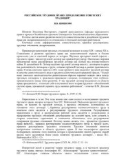 book Российское трудовое право: продолжение советских традиций?