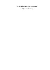 book Расходы на рекламу и маркетинг