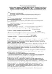 book Учимся конспектировать. Библиотечный урок