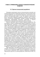 book Моделирование разработки нефтяных месторождений