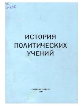 book История политических учений