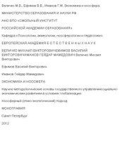 book Экономика и ноосфера. Научно-методологические основы государственного управления социально-экономическим развитием в условиях глобализации. Ноосферный (этико-экологический) подход