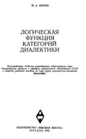 book Логическая функция категорий диалектики