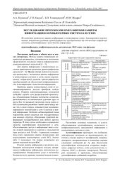 book Исследование протоколов и механизмов защиты информации в компьютерных системах и сетях