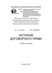 book История договорного права