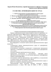 book Статистика производительности труда