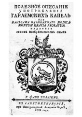 book Полезное описаніе употребленія Гарлемскихъ капель / Полезное описание употребления Гарлемских капель